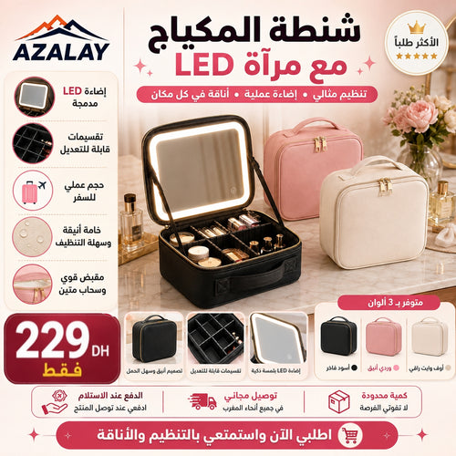 شنطة تنظيم مكياج مع مرآة LED من أزالاي — 229 درهم