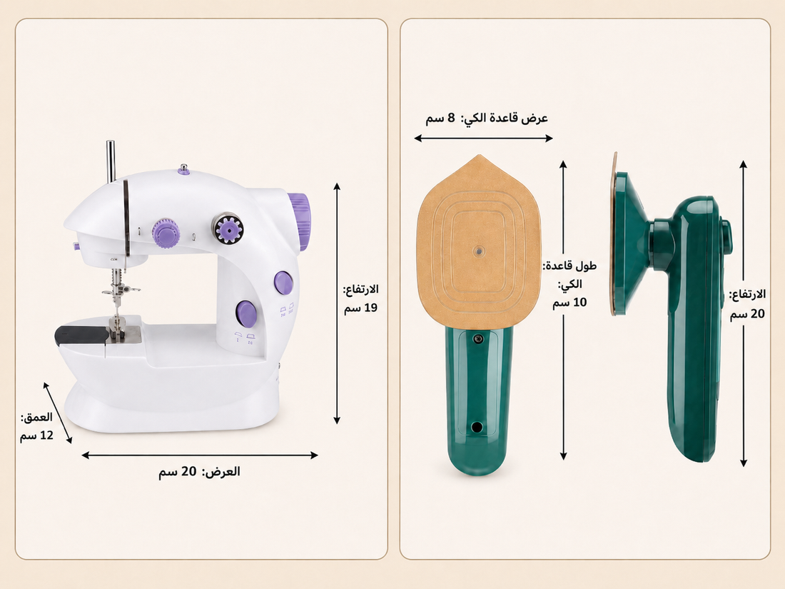 مقاسات ماكينة الخياطة 20 × 12 × 19 سم ومكواة البخار بارتفاع 20 سم وقاعدة كي 10 × 8 سم