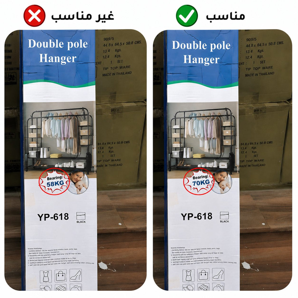 مقارنة بين كرطونة تحمّل 58 كغ وكرطونة الموديل YP-618 بتحمّل 70 كغ